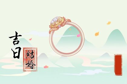 2026年05月25日结婚好吗 是办喜事好日子吗 2026年05月25日结婚好吗 是办喜事好日子吗