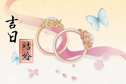 2026年05月23日结婚吉日查询 办喜事吉利吗 2026年05月23日结婚吉日查询 办喜事吉利吗