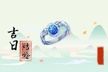 2026年08月13日结婚吉日查询 办婚礼吉利吗 2026年08月13日结婚吉日查询 办婚礼吉利吗