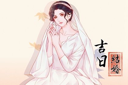 2026年06月24日结婚吉日查询 今日办喜事好吗 2026年06月24日结婚吉日查询 今日办喜事好吗