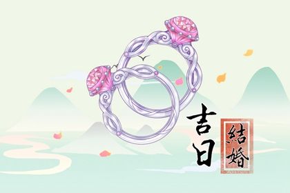 2026年05月09日是结婚好日子吗 今日办喜事好不好 2026年05月09日是结婚好日子吗 今日办喜事好不好