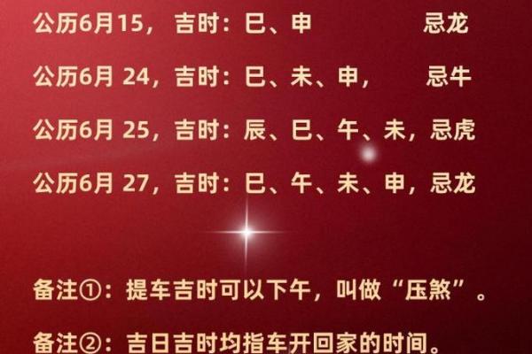 2024年6月黄道吉日阴历查询:哪几天最旺? 2024年6月黄道吉日阴历查询:哪几天最旺?