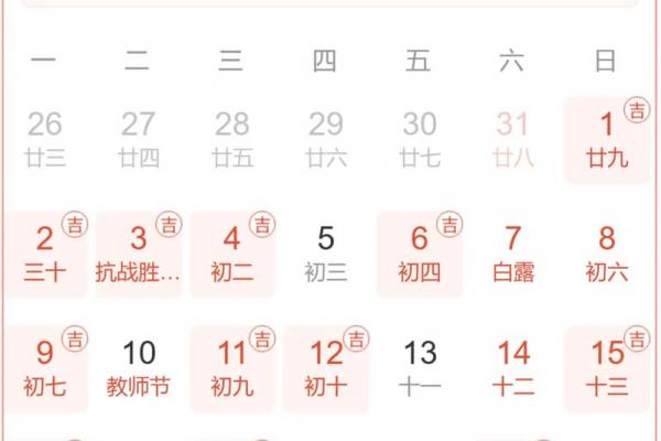 2024年6月黄道吉日阴历查询:哪几天最旺? 2024年6月黄道吉日阴历查询:哪几天最旺?