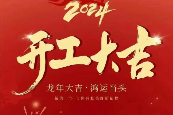 2024年三月盖房子黄道吉日:选对吉时,开工大吉! 2024年三月盖房子黄道吉日:选对吉时,开工大吉!