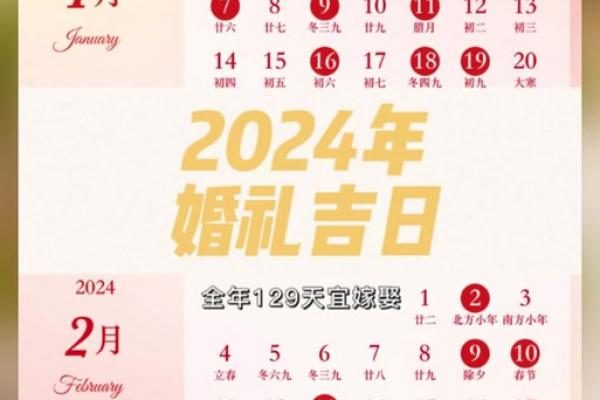闰月结婚黄道吉日怎么算？2024年宜嫁娶日期推荐