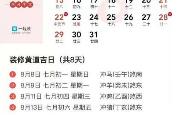 阴历二月黄道吉日表:年婚嫁、开业、搬家吉日速查 阴历二月黄道吉日表:年婚嫁、开业、搬家吉日速查
