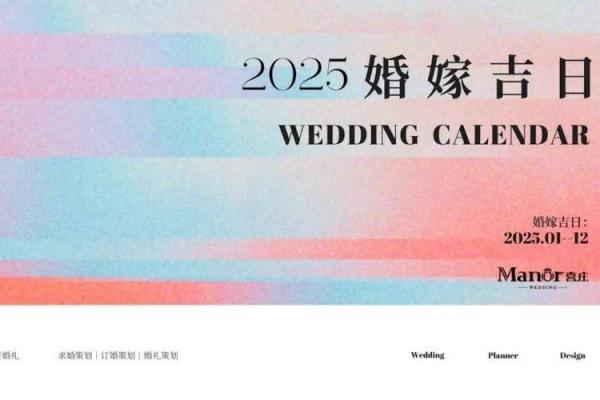 2025年10月黄道吉日查询:婚嫁开业最佳日期推荐 2025年10月黄道吉日查询:婚嫁开业最佳日期推荐