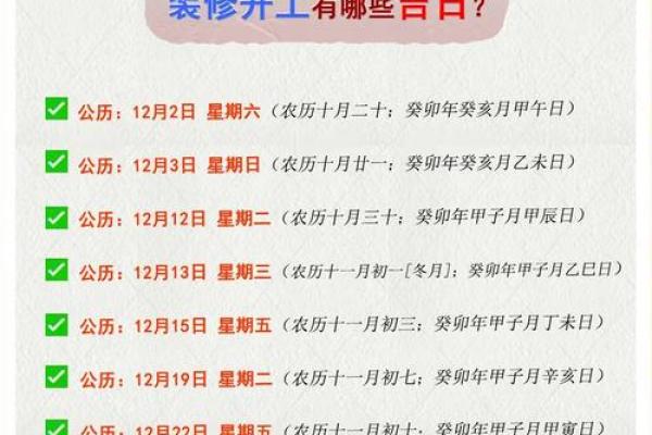 黄道吉日对个人运势的影响解析
