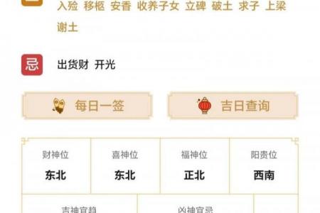 2025黄道吉日查询指南：吉时宜忌全解析