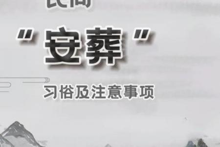 2024年4月圆坟黄道吉日推荐：清明节祭祖最佳时辰与禁忌解析