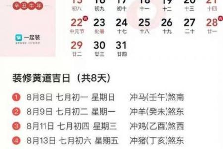 阴历二月黄道吉日表：年婚嫁、开业、搬家吉日速查