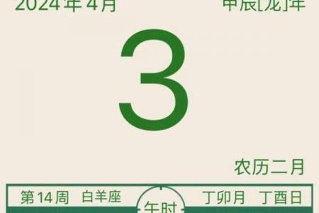 4月13号是黄道吉日吗？吉时宜忌全解析！