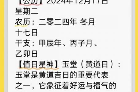 14号是黄道吉日吗？农历公历禁忌全解析