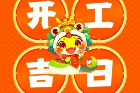 年12月黄道吉日查询指南：精准挑好日