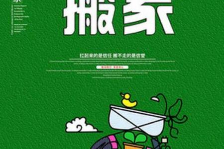 农历三月搬家吉日精选！挑对日子旺全家