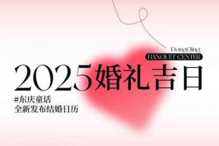 2025年6月看病黄道吉日查询表：选对日子更安心！