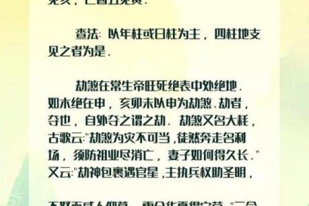 黄道吉日中的劫煞：避开忌讳，选对吉时！