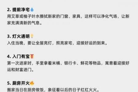 农历八月搬家黄道吉日：5天旺宅吉时全解