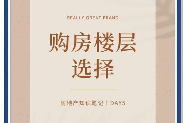 年买房必看!黄道吉日挑选攻略 年买房必看!黄道吉日挑选攻略