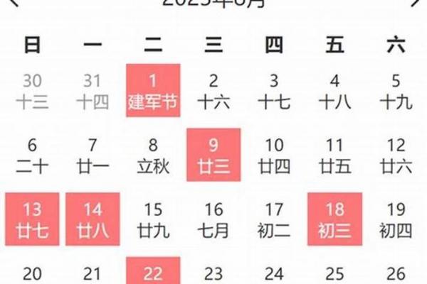 农历八月黄道吉日查询:婚嫁开业乔迁好日子推荐 农历八月黄道吉日查询:婚嫁开业乔迁好日子推荐