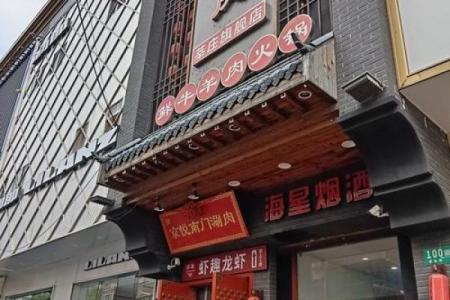 门头挂匾黄道吉日盘点｜避开忌讳选良辰