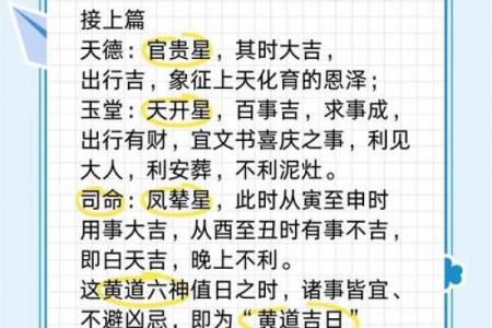 年10月20日本月初六黄道吉日全解析
