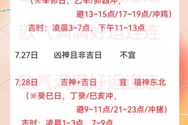 7月黄道吉日房产过户指南:选对吉时财运旺 7月黄道吉日房产过户指南:选对吉时财运旺