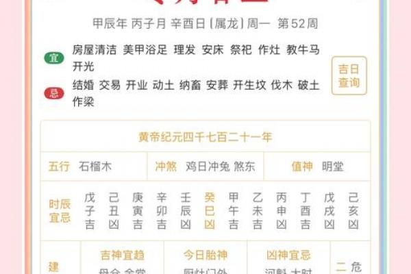 今日黄道吉日查询表:吉时宜忌一网打尽! 今日黄道吉日查询表:吉时宜忌一网打尽!