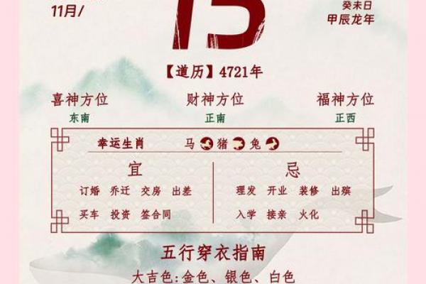 农历十月十一黄道吉日:吉时查询与宜忌事项全攻略 农历十月十一黄道吉日:吉时查询与宜忌事项全攻略