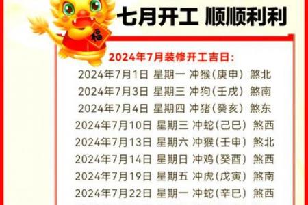 2024年开工黄道吉日推荐：这5天最旺工程顺利！
