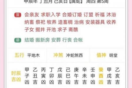 4月29号黄道吉日查询：吉时、宜忌事项全解析！