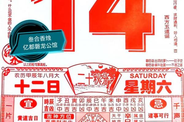 年9月24日黄道吉日吉时查询:最佳时辰与宜忌事项全解析 年9月24日黄道吉日吉时查询:最佳时辰与宜忌事项全解析