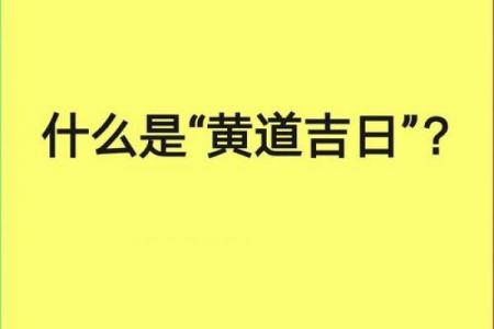 2月黄道吉日哪几天最旺？这5天千万别错过！