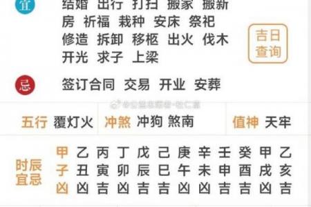 年9月24日黄道吉日吉时查询：最佳时辰与宜忌事项全解析