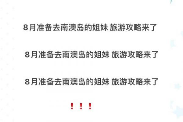 年8月黄道吉日出行攻略:吉时查询+避坑指南 年8月黄道吉日出行攻略:吉时查询+避坑指南