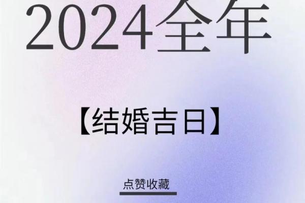 2024年进九黄道吉日是哪天?这几号最吉利! 2024年进九黄道吉日是哪天?这几号最吉利!