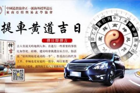 年9月黄道吉日提车指南：哪天最吉利？
