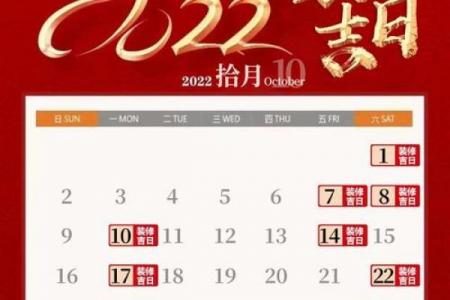 年X月开工黄道吉日精选指南