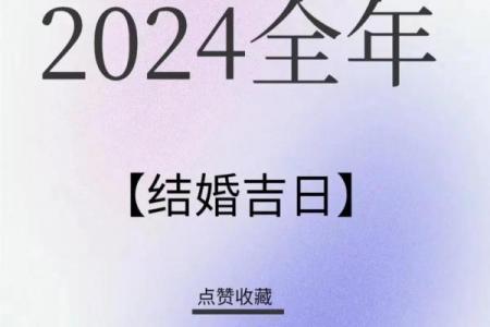 2024年进九黄道吉日是哪天？这几号最吉利！