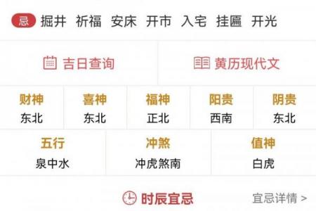 黄道吉日口诀速记！择吉建房必看指南