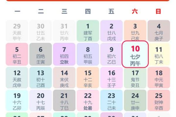 10月3日黄道吉日查询:宜忌、吉时、运势全解析! 10月3日黄道吉日查询:宜忌、吉时、运势全解析!