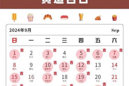 黄道吉日开工指南：日历挑选技巧与禁忌解析