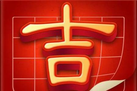 二月初四黄道吉日：吉时吉事全解析，避开禁忌好运来！