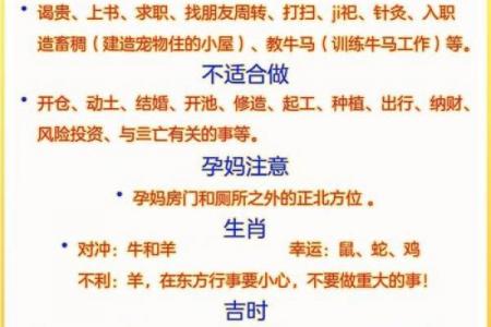 年12月1日黄道吉日查询：吉时吉事与禁忌全解析