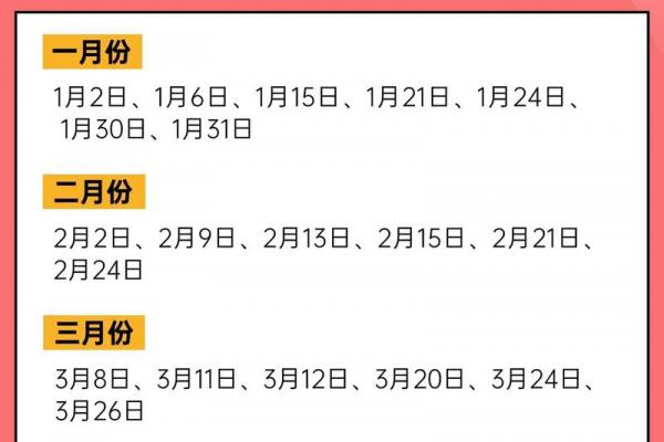 2025年1月乔迁黄道吉日:吉时吉日助你搬家顺风顺水! 2025年1月乔迁黄道吉日:吉时吉日助你搬家顺风顺水!