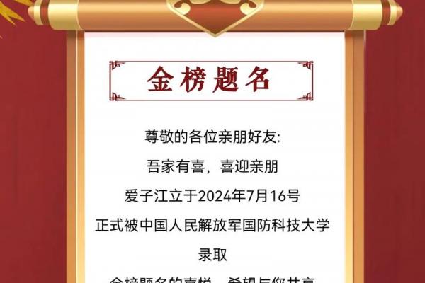 2024金榜题名宴黄道吉日查询指南 2024金榜题名宴黄道吉日查询指南