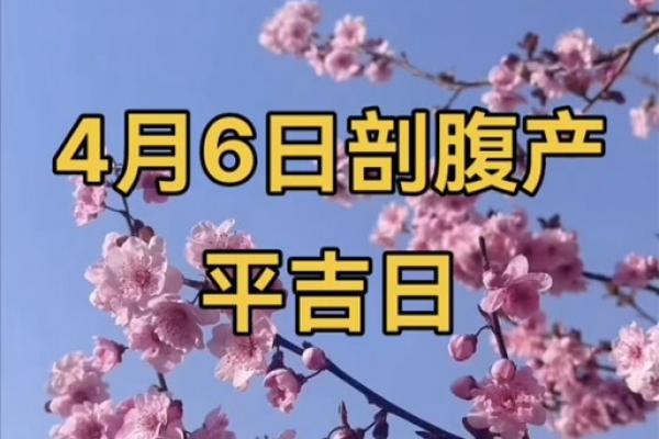 在线测剖腹产黄道吉日,免费算宝宝福运生辰! 在线测剖腹产黄道吉日,免费算宝宝福运生辰!