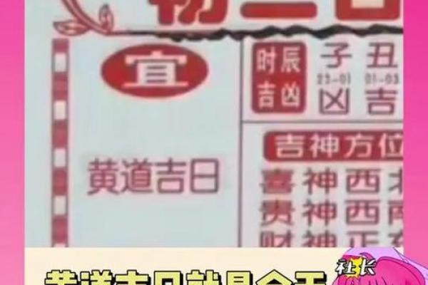 新版黄道吉日高清设计图免费下载!速速收藏 新版黄道吉日高清设计图免费下载!速速收藏