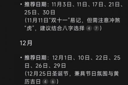 2025年十月黄道吉日有哪些？选吉日必看攻略！