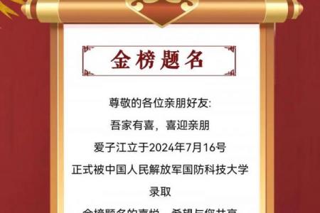 2024金榜题名宴黄道吉日查询指南